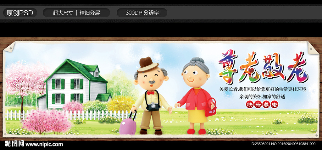 养老海报