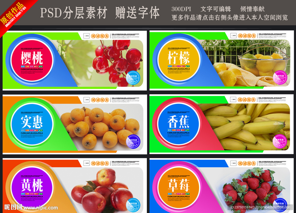 水果海报