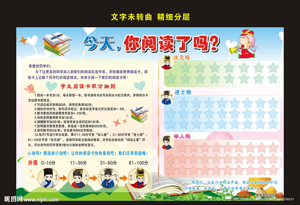 阅读展板