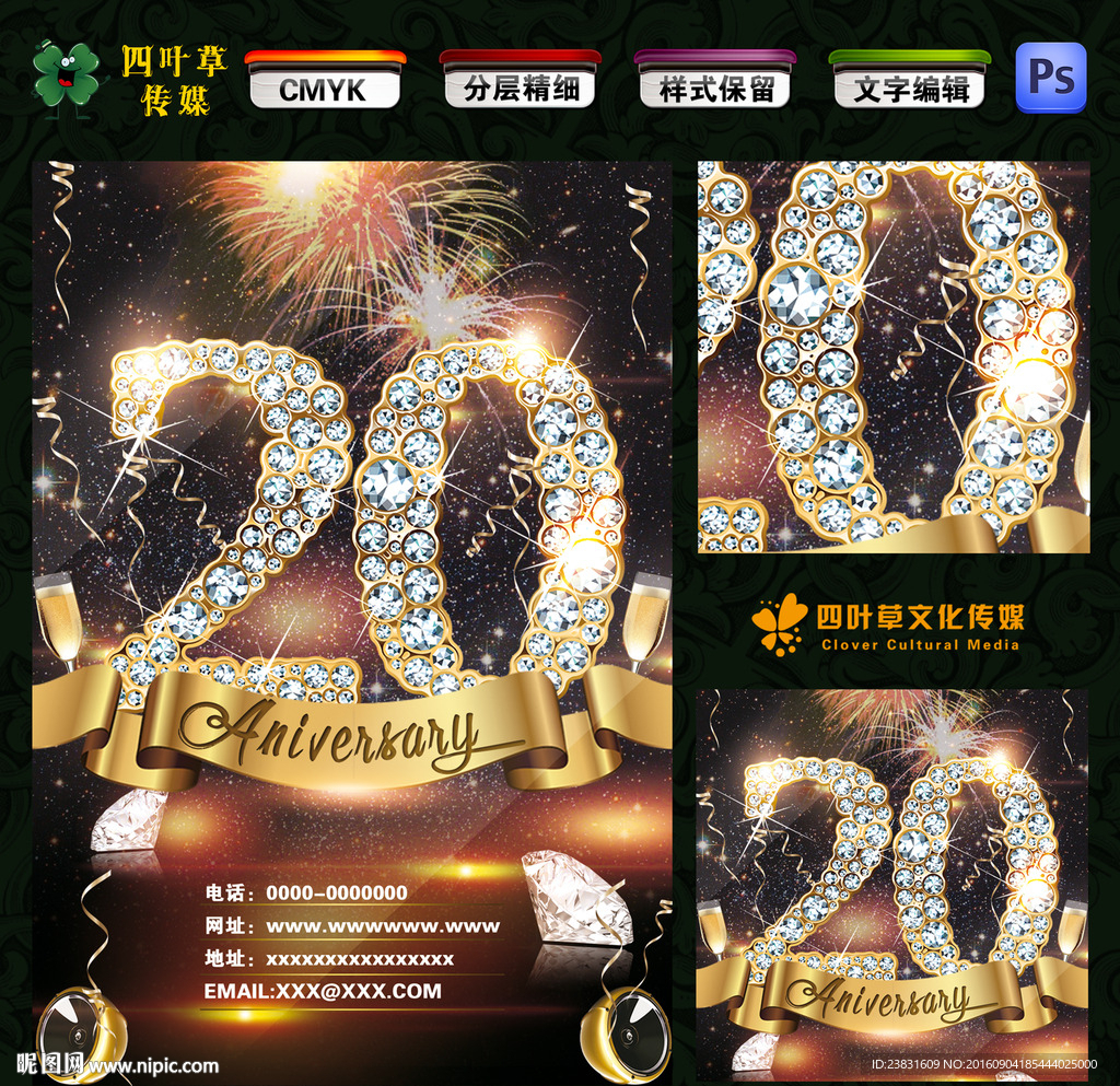二十周年庆