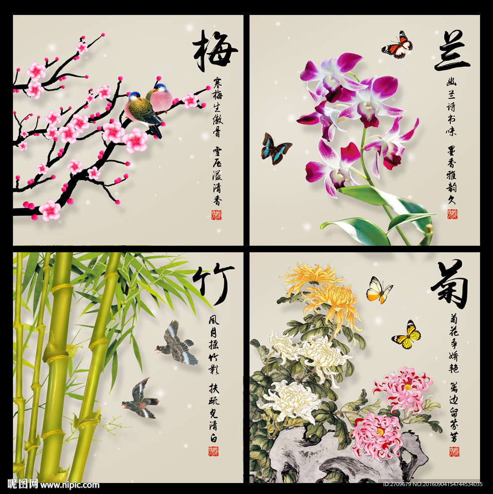 梅兰竹菊