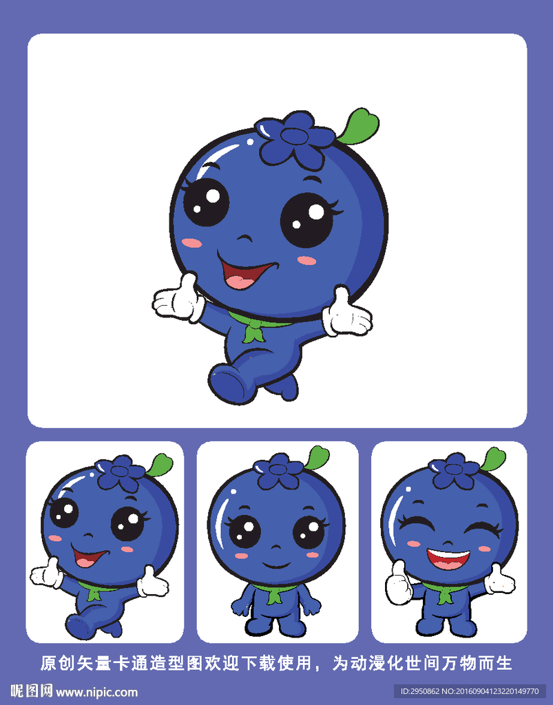 原创卡通蓝莓精灵矢量图