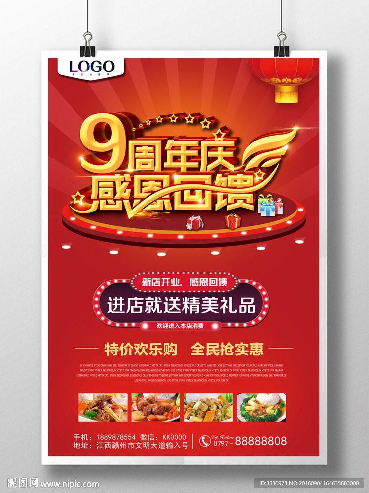 9周年店庆海报