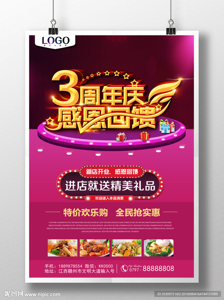 3周年店庆感恩回馈促销海报