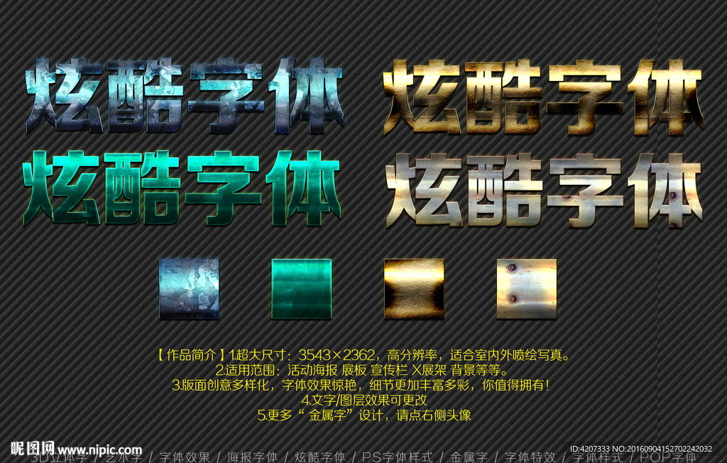 影视特效字体