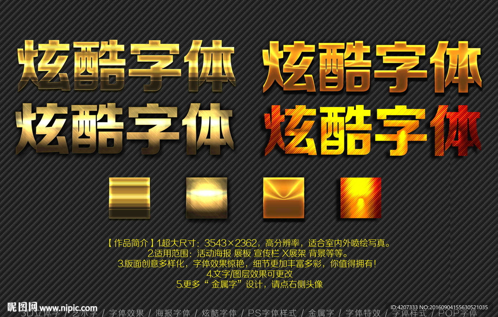 炫酷金属字