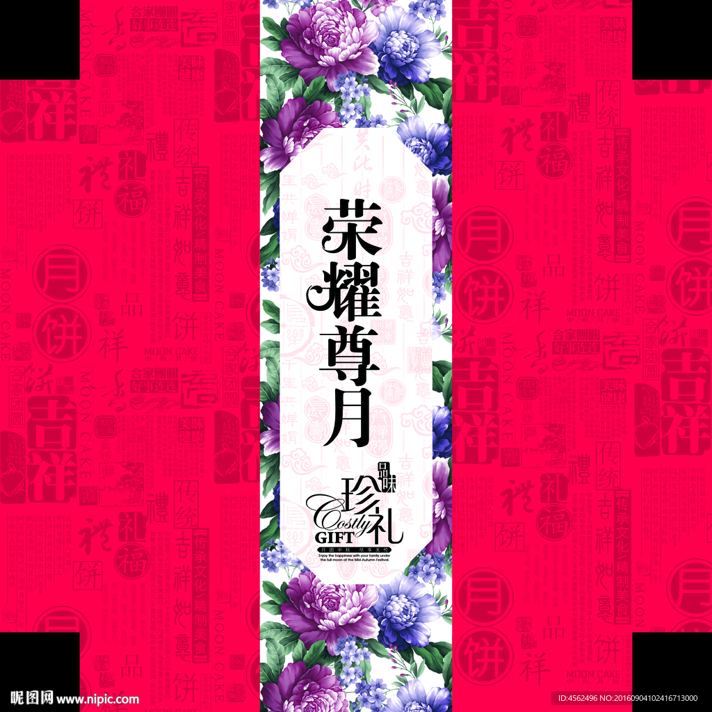 月饼盒包装设计
