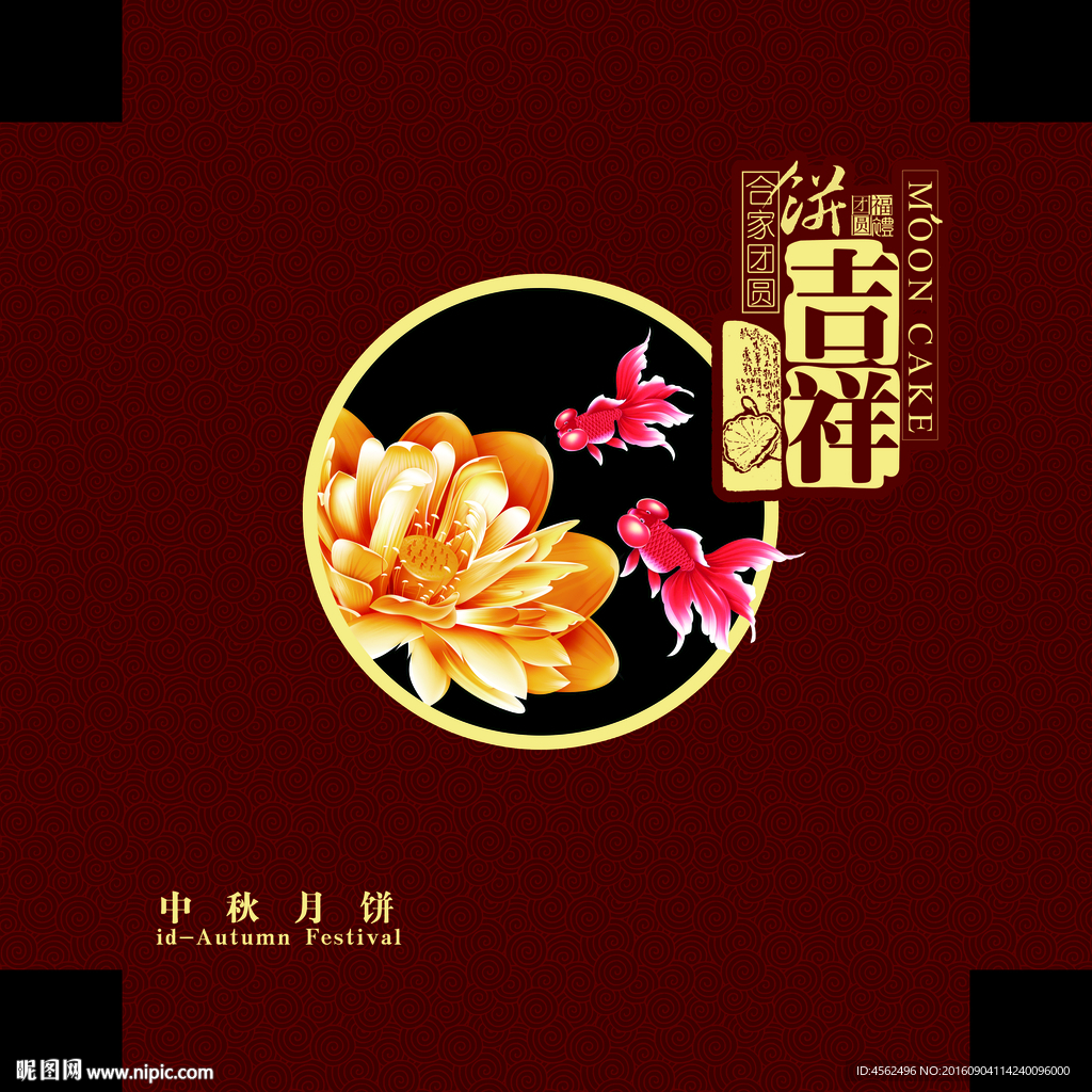 月饼盒设计