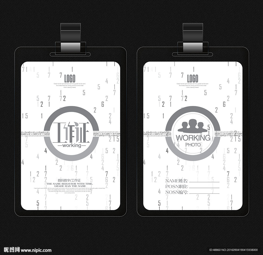 数码数字工作证