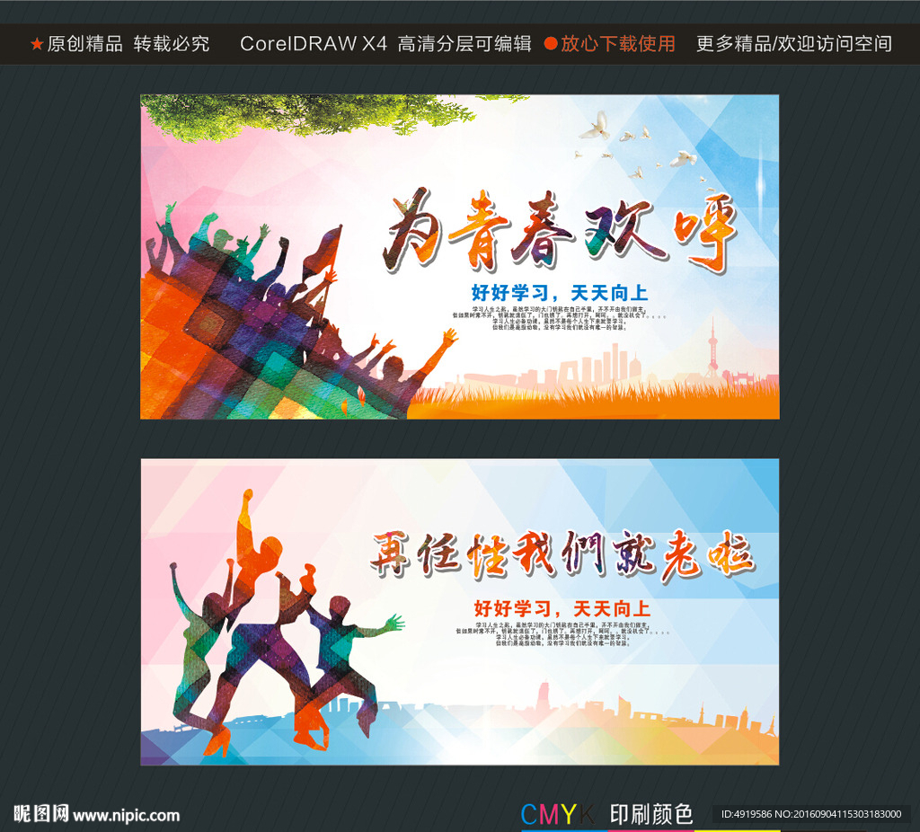 为青春欢呼 再任性我们就老啦