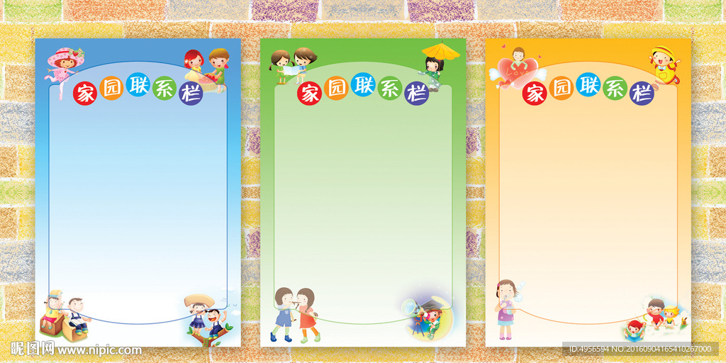 幼儿园家园联系栏