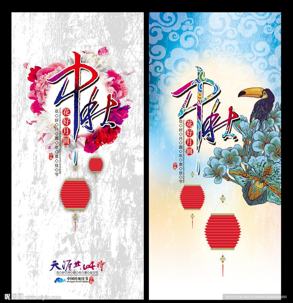 中秋