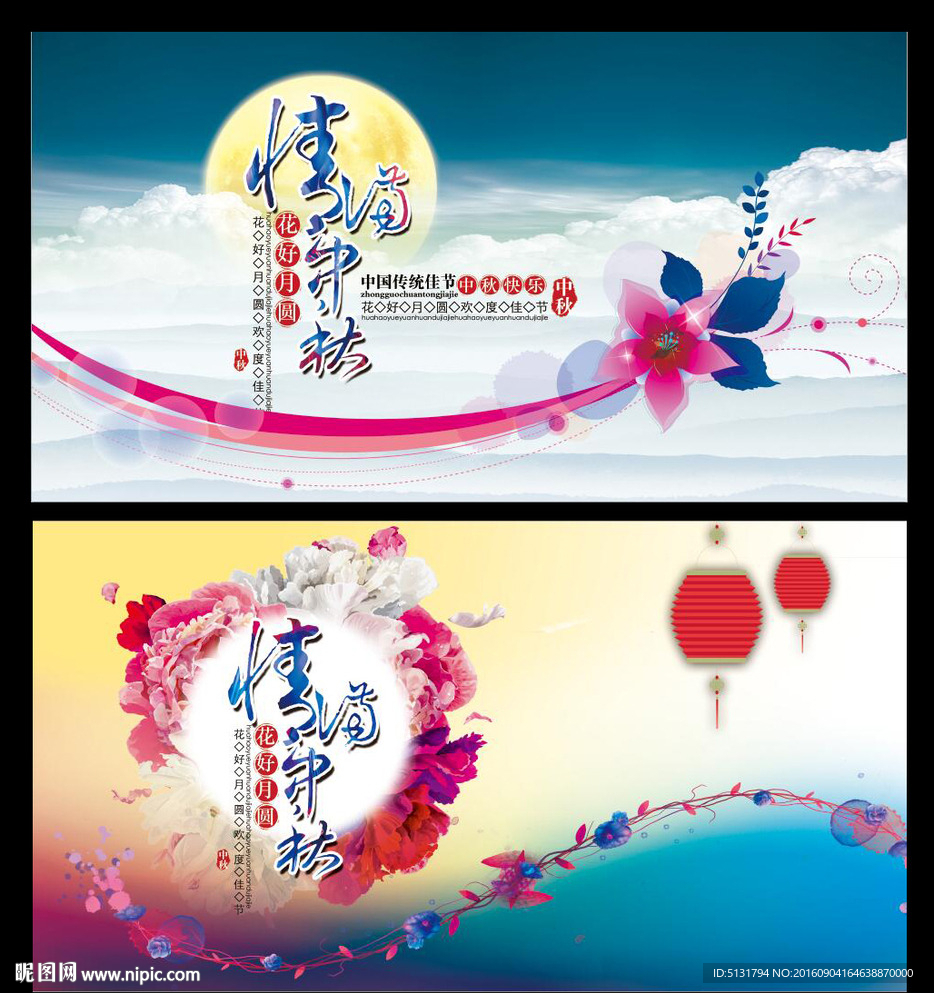 中秋