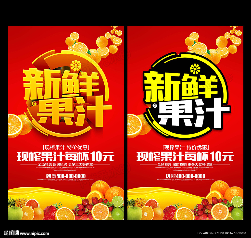 果汁