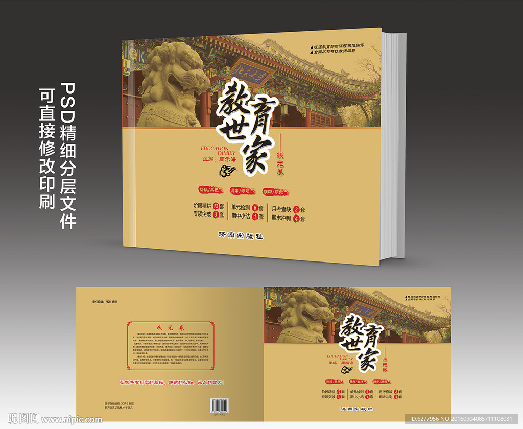 教育世家 书皮设计 封面设计
