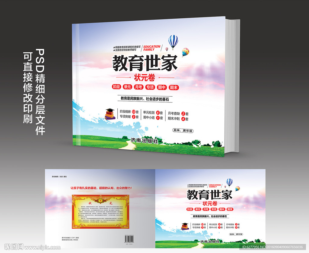 教育世家 书皮设计 封面设计