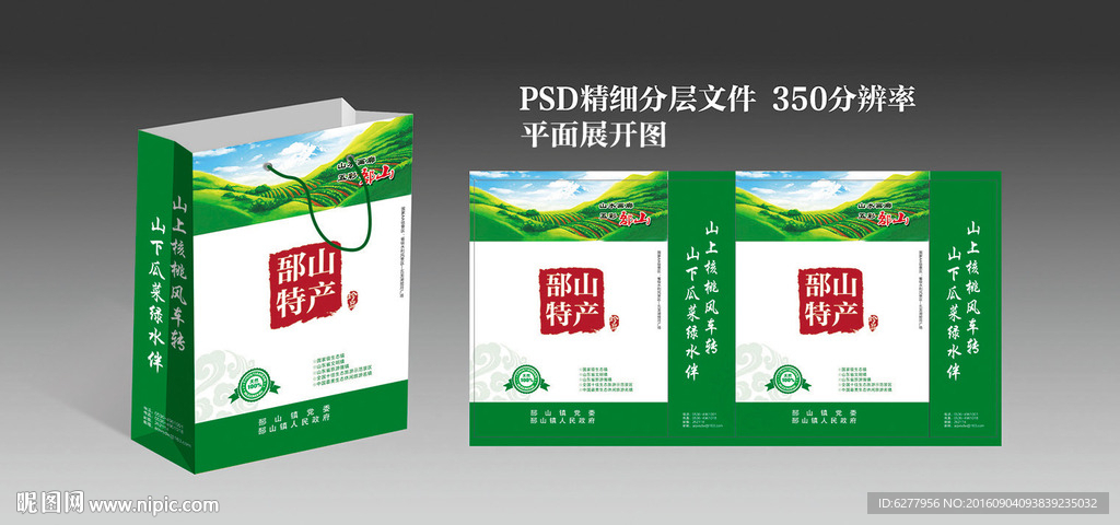 郚山特产 包装设计 特产包装