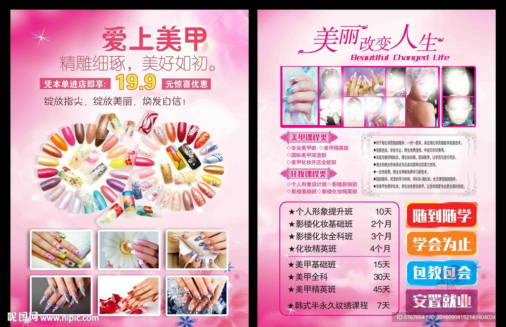 爱上美甲