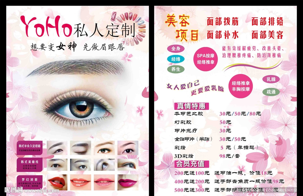 美甲纹绣