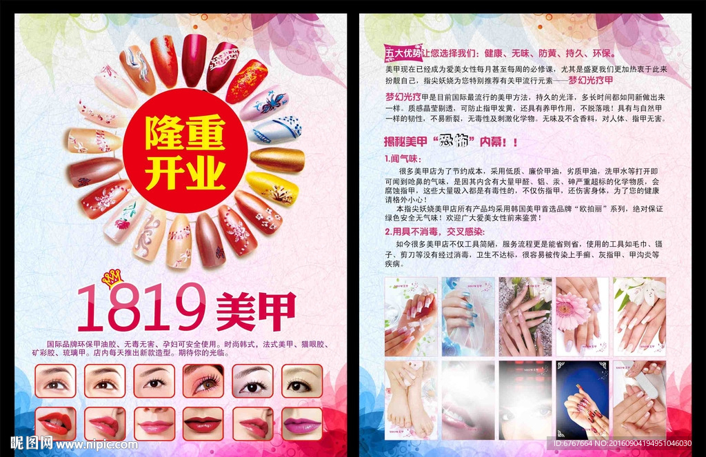 美甲开业