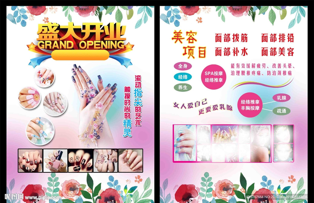 美甲开业传单
