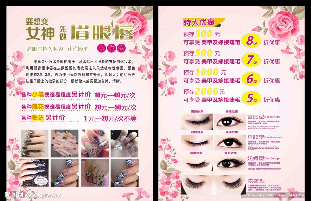 美容纹绣
