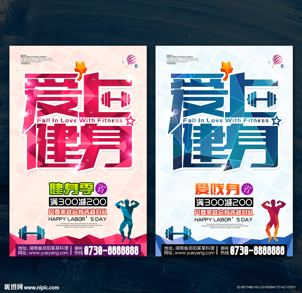 健身海报