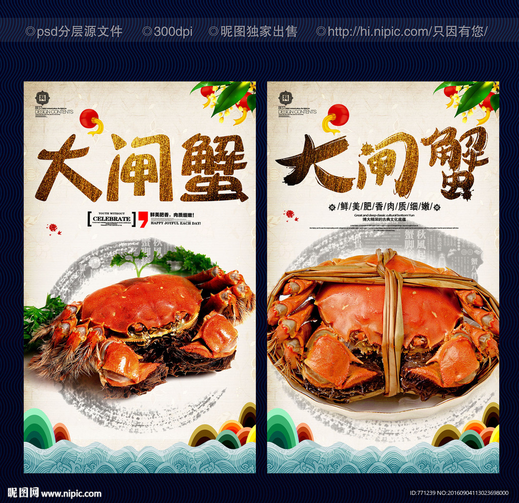 大闸蟹