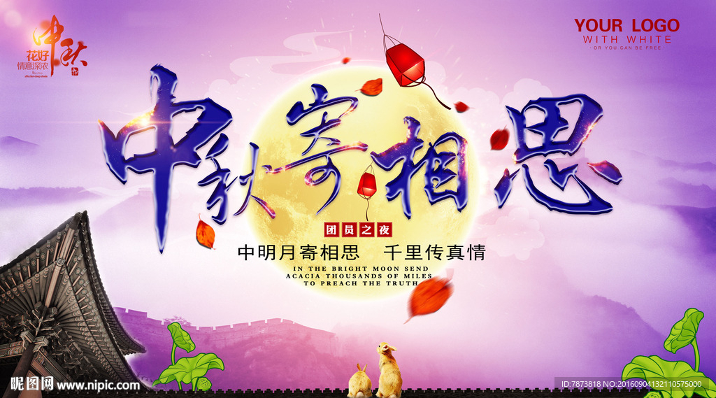 中秋寄相思