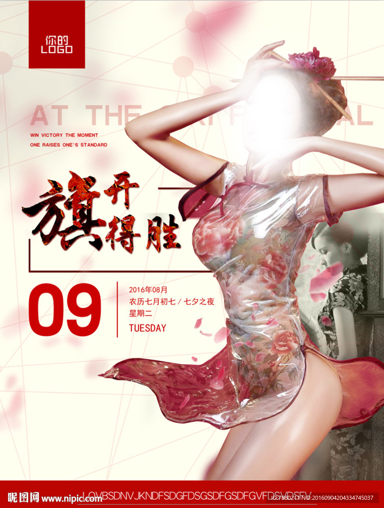 旗袍派对