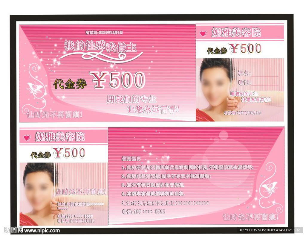 美容代金券