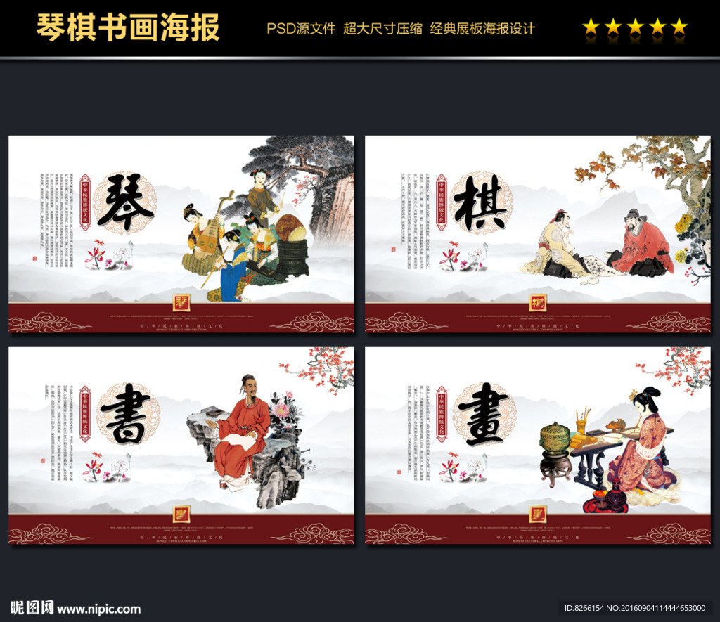 琴棋书画设计图__展板模板_广告设计_设计图库_昵图网nipic.com