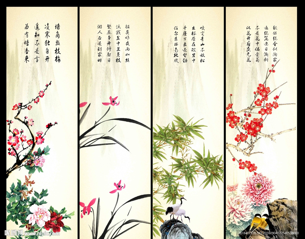 梅兰竹菊