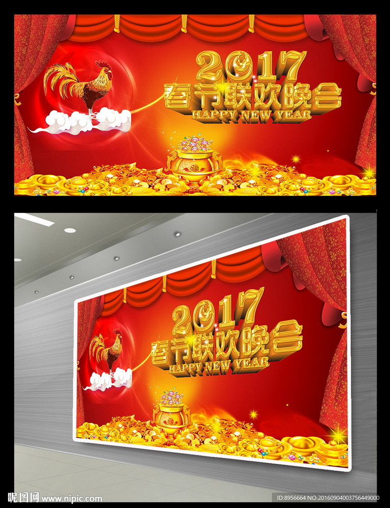 2017年联欢晚会展板