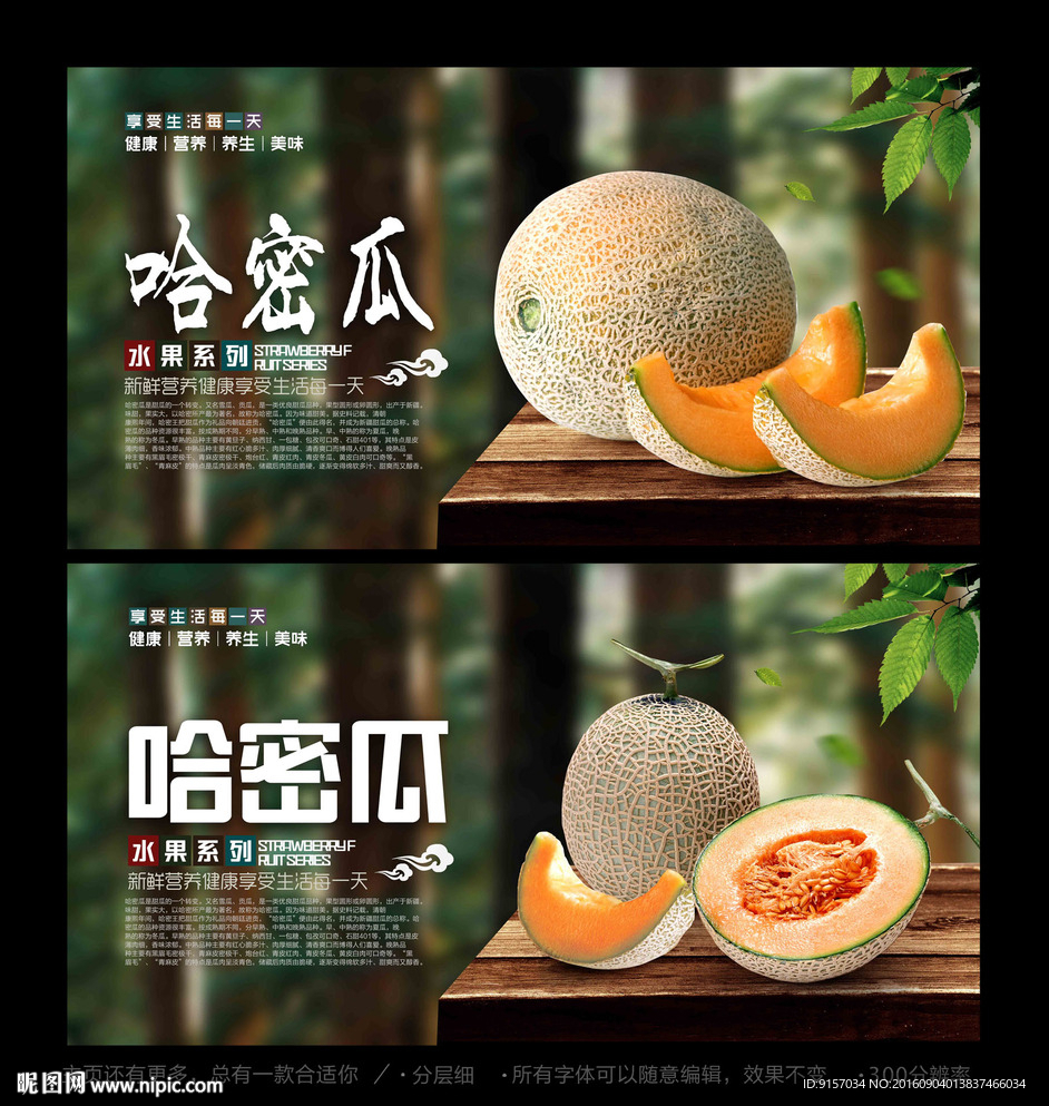 哈密瓜