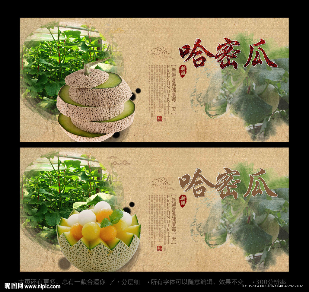 哈密瓜