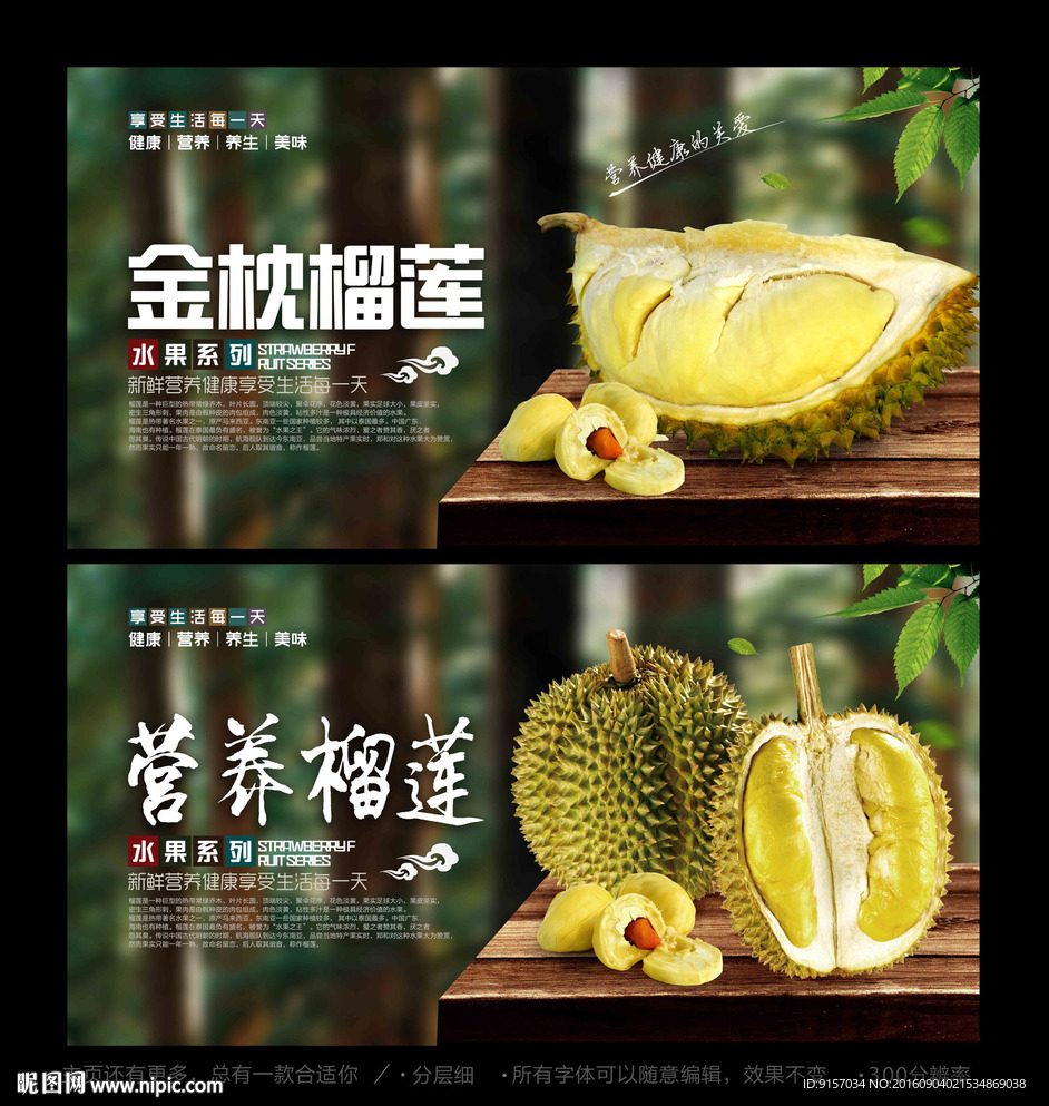 榴莲