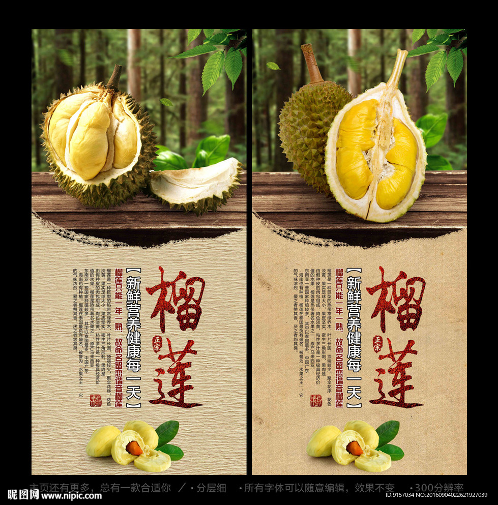 榴莲