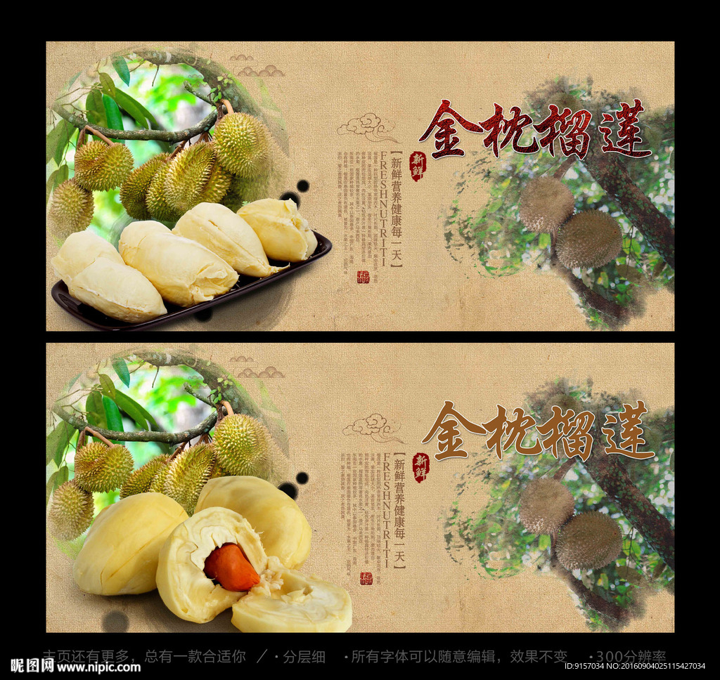 榴莲