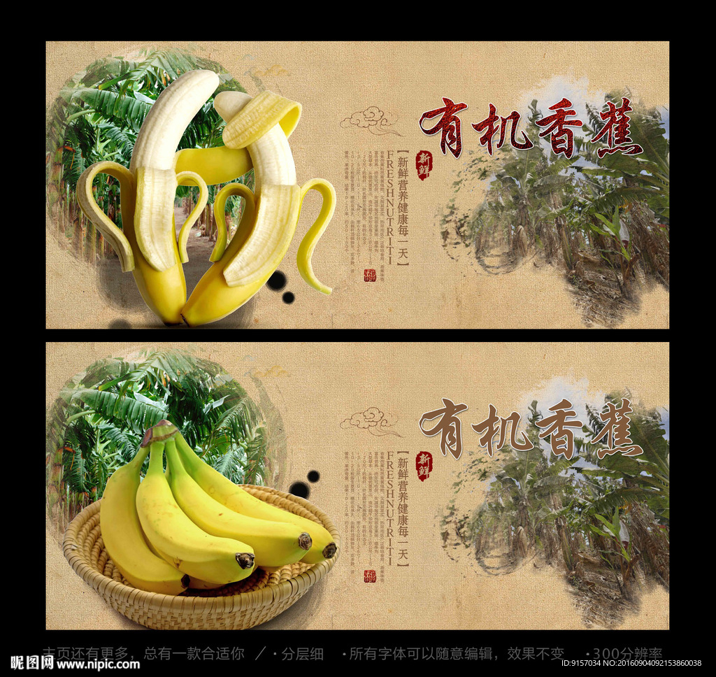 香蕉