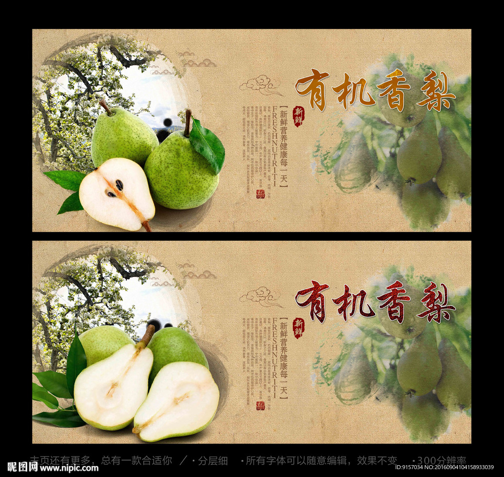 梨