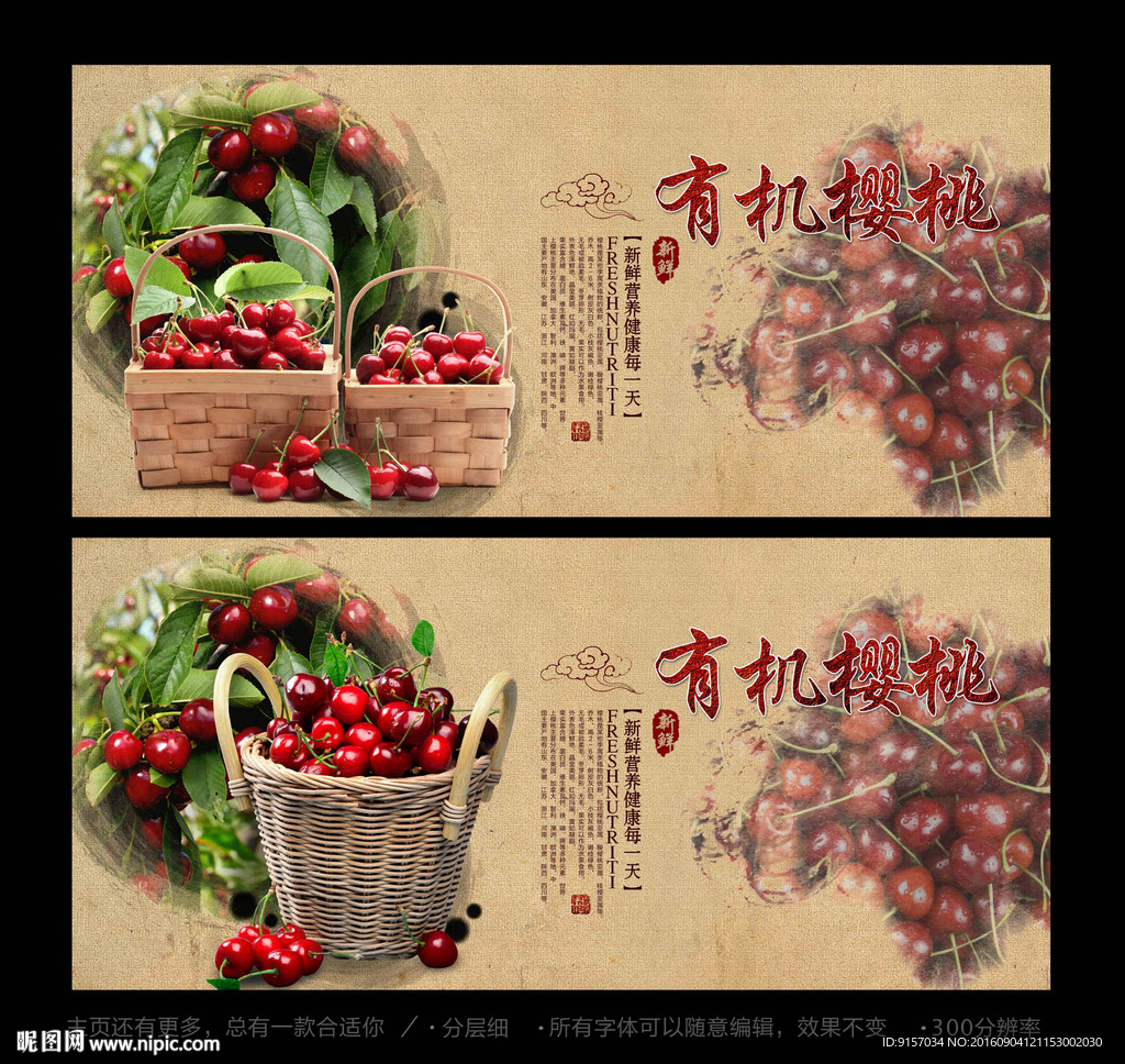 樱桃