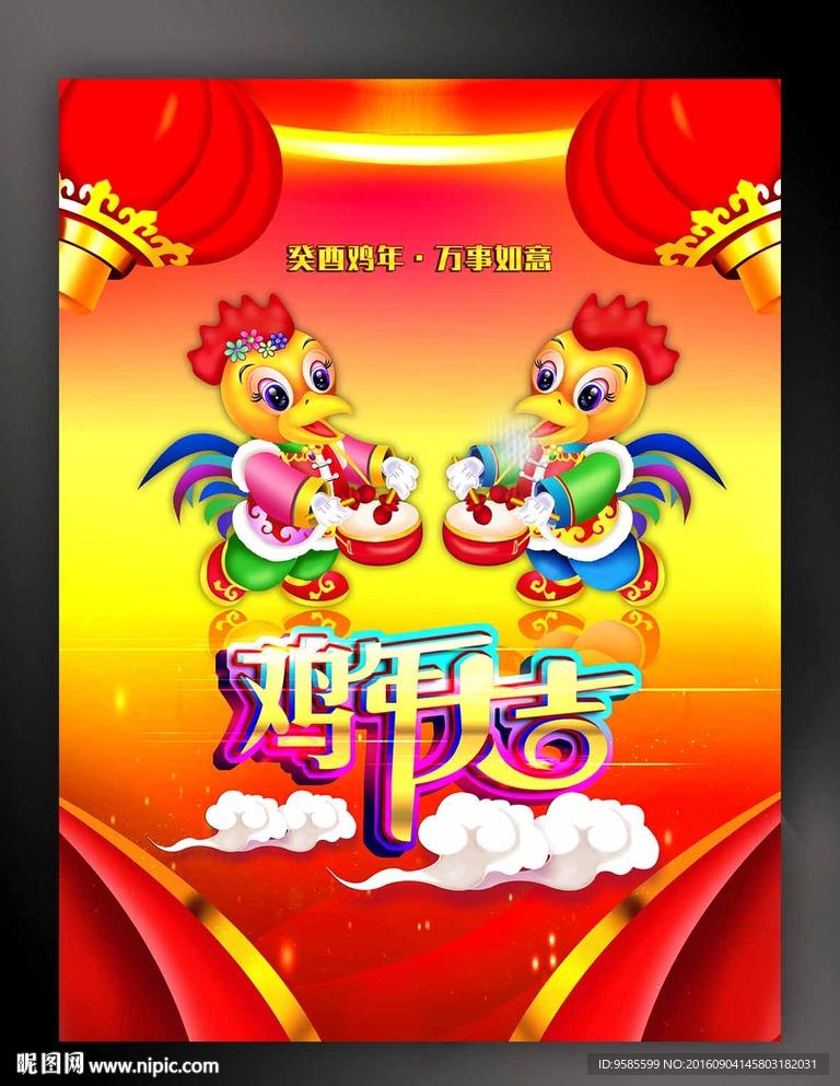鸡年
