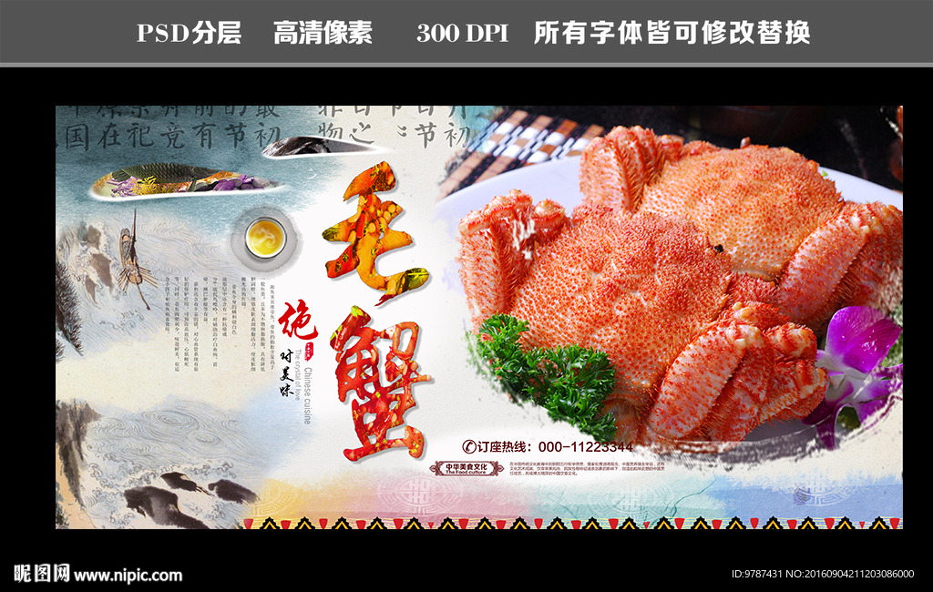毛蟹