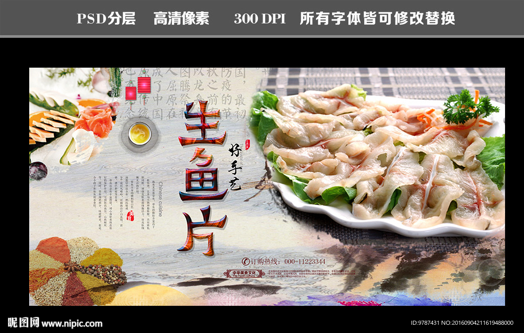 生鱼片
