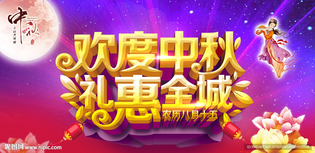 欢度中秋