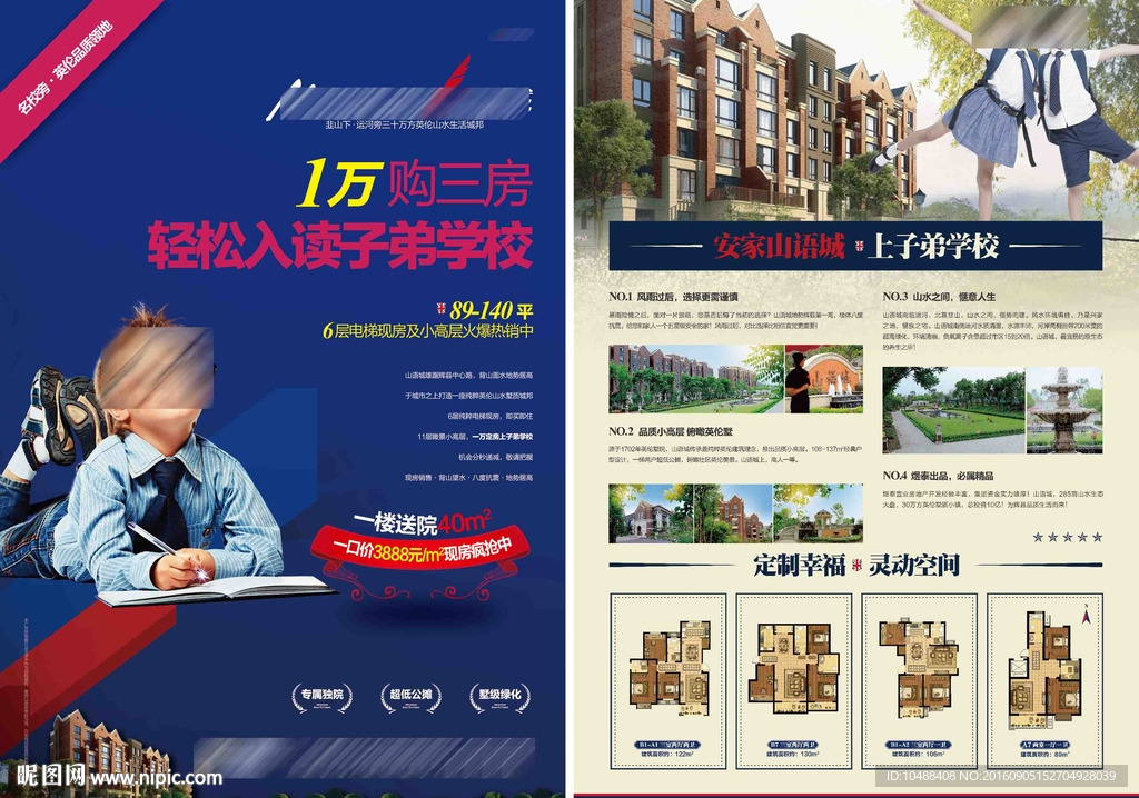 地产 学区房 上学 小学 孩子