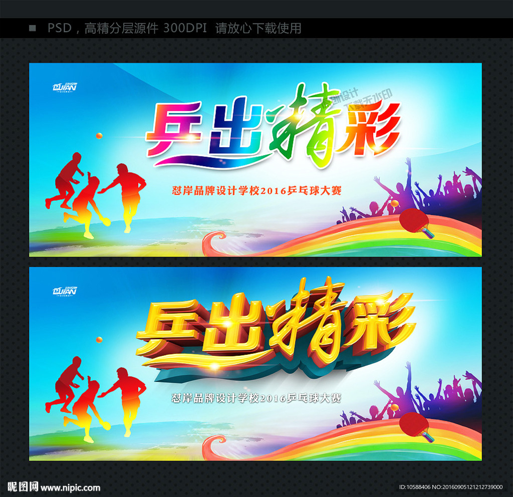 乒乓球比赛背景