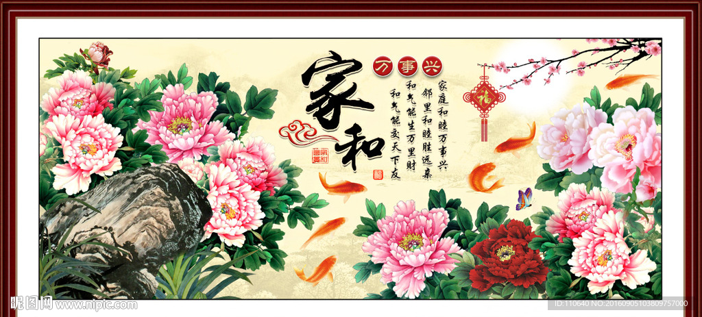家和富贵