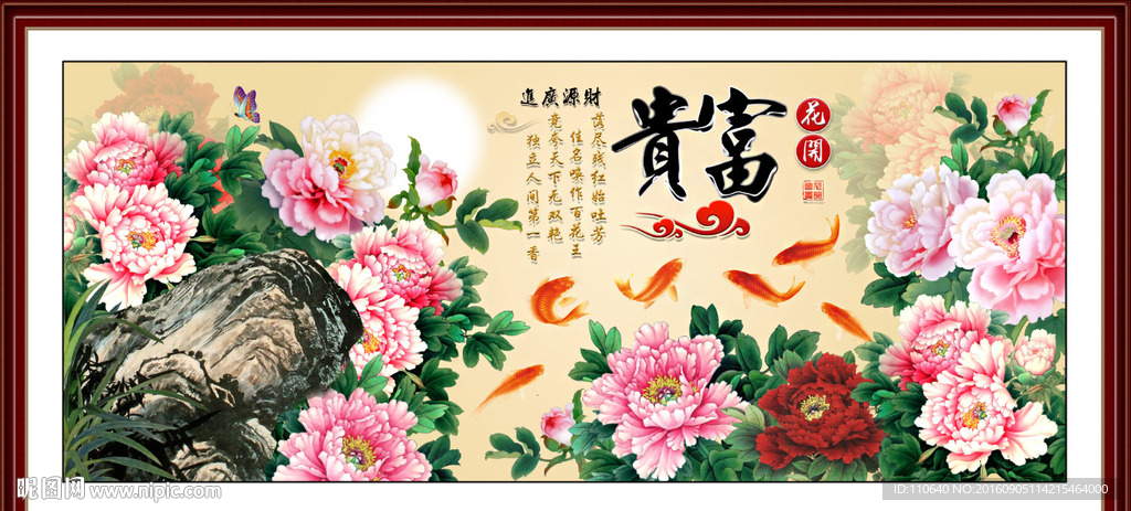 花开富贵